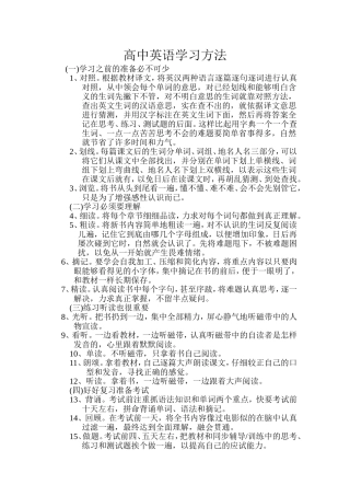 高中英语的学习方法