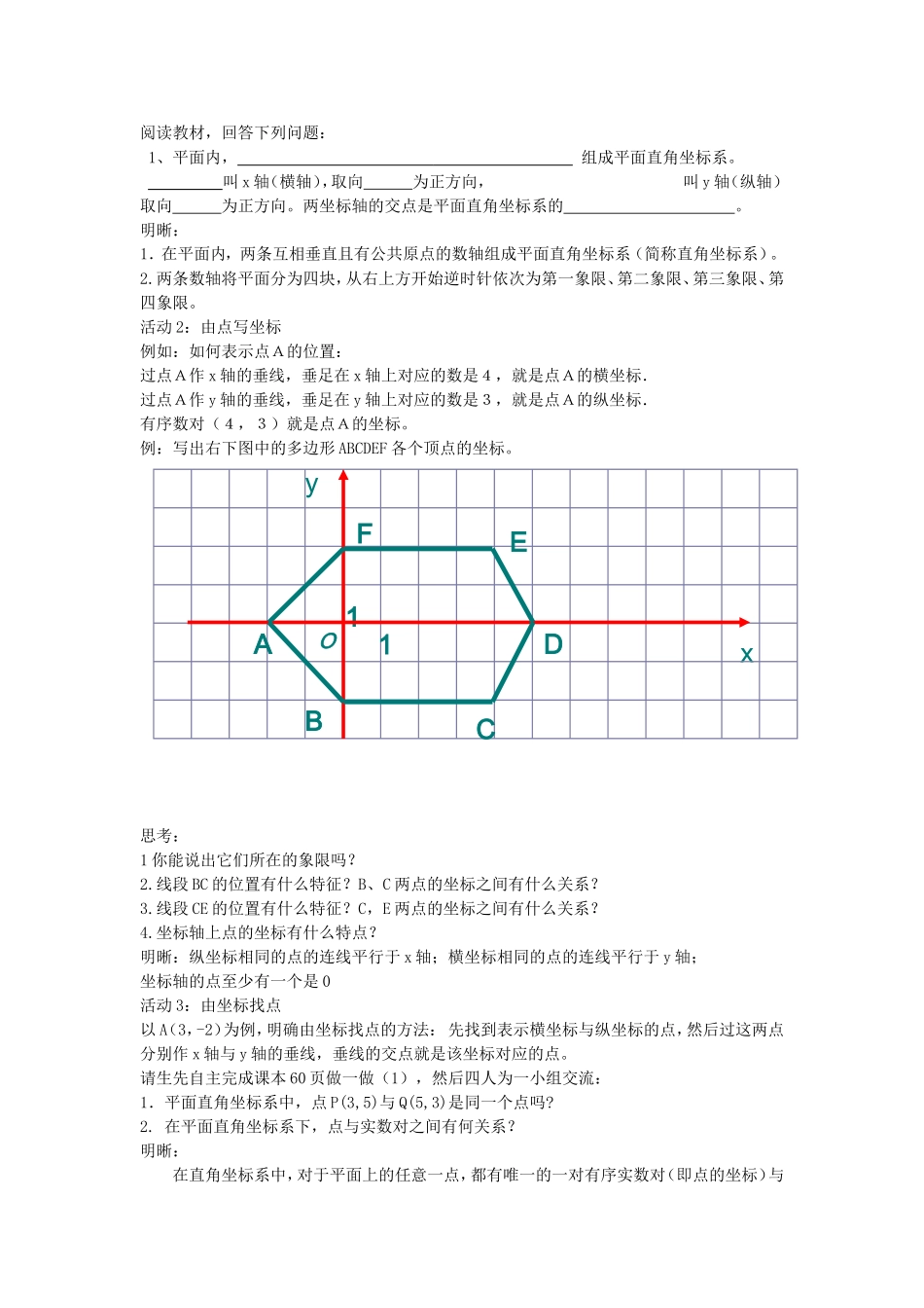 平面直角坐标系教案_第2页
