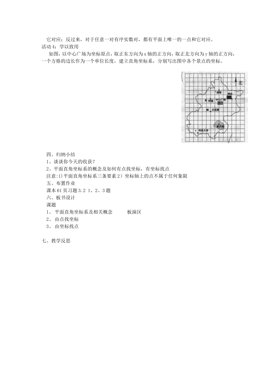 平面直角坐标系教案_第3页