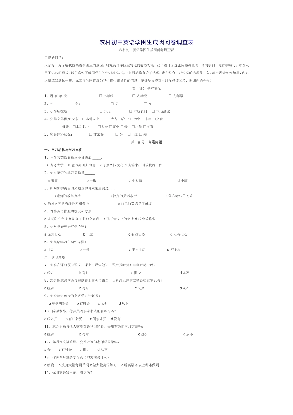 问卷调查 (4)_第1页