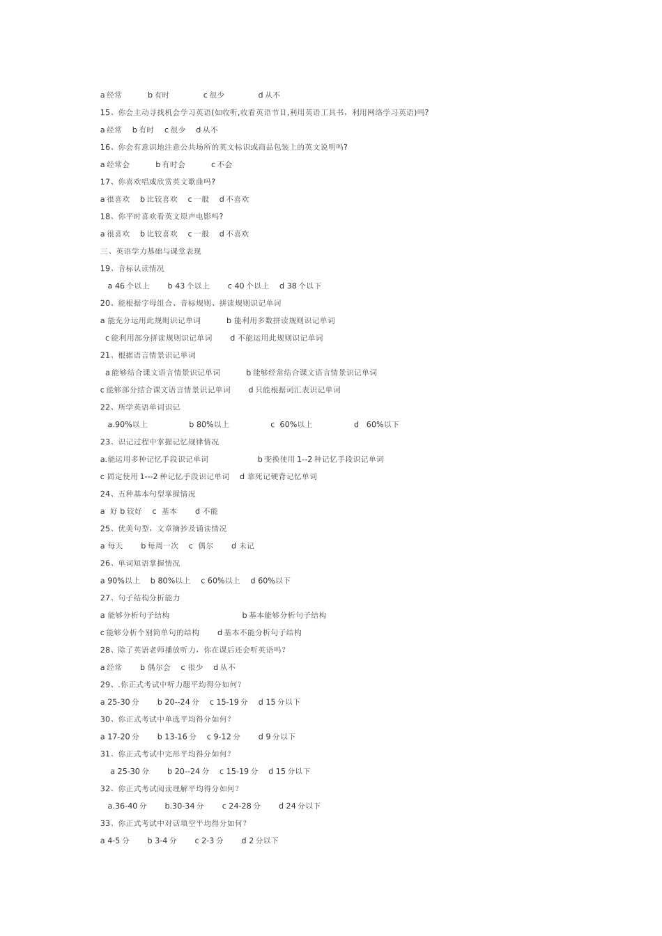 问卷调查 (4)_第2页