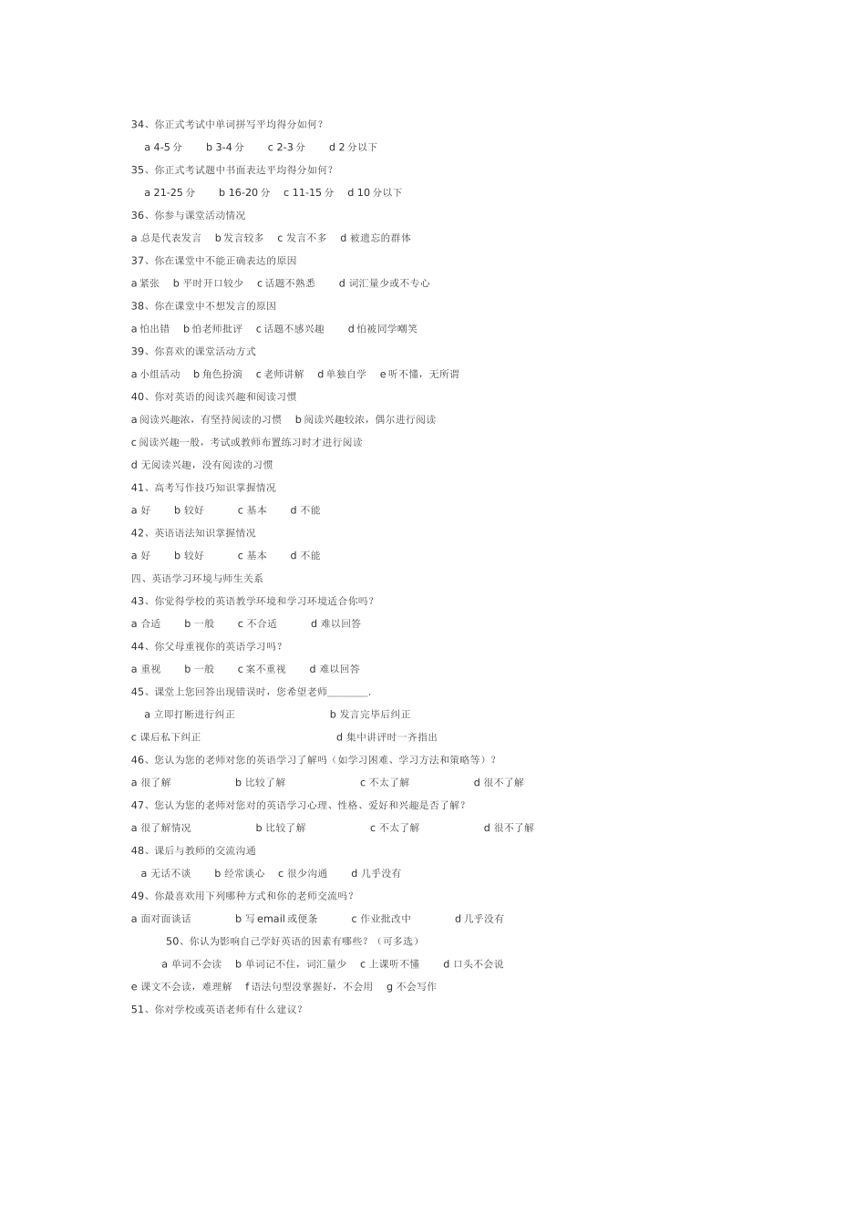 问卷调查 (4)_第3页