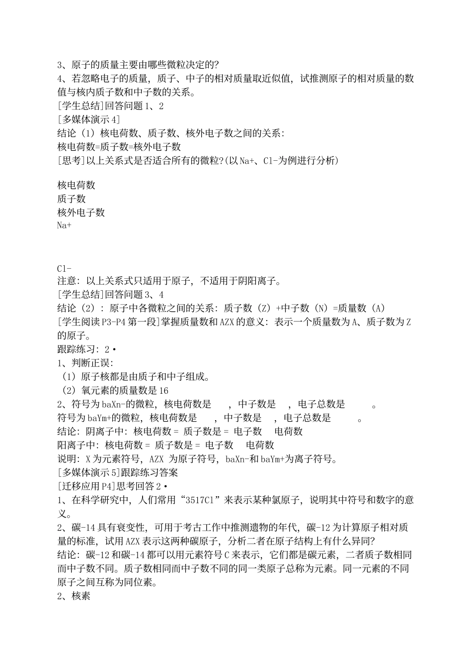 原子结构教案_第2页