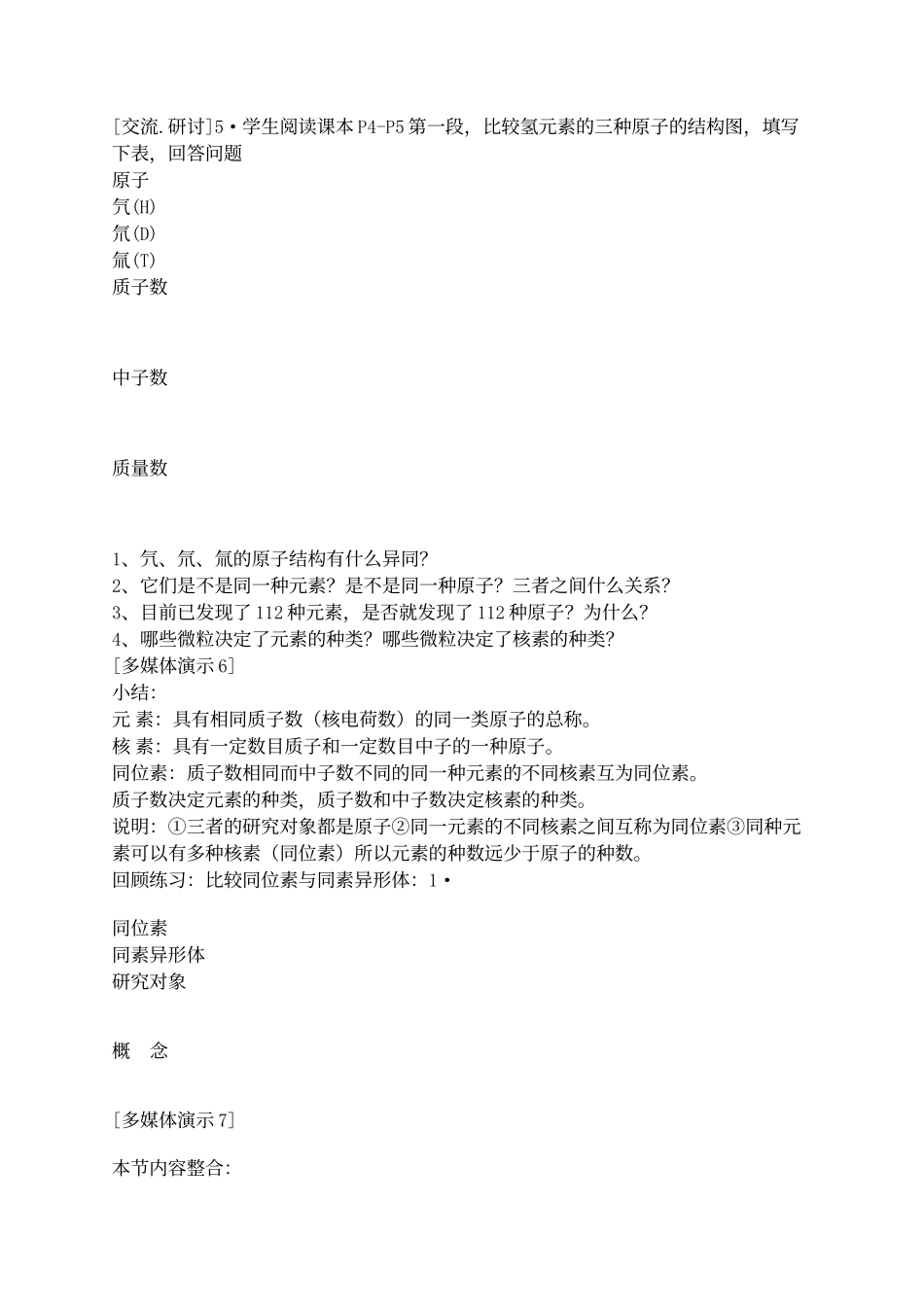 原子结构教案_第3页