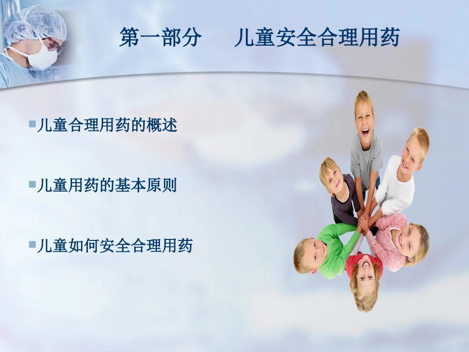 儿童安全合理用药新进展1_第2页