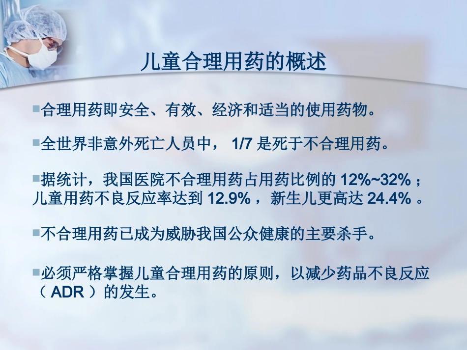 儿童安全合理用药新进展1_第3页