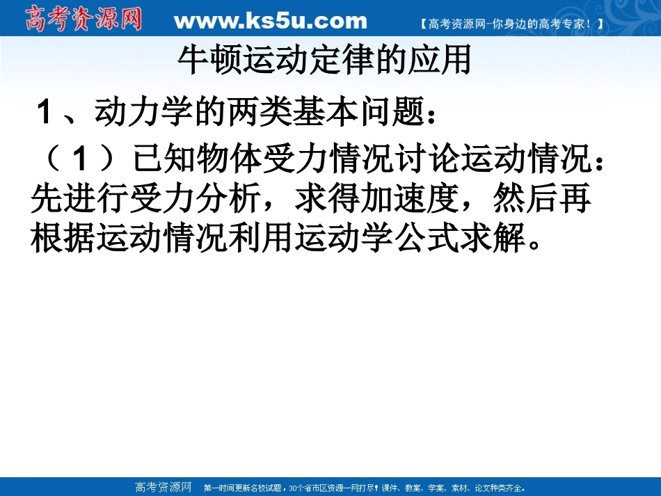 牛顿运动定律的应用_第1页