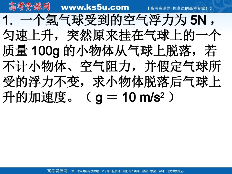 牛顿运动定律的应用_第2页