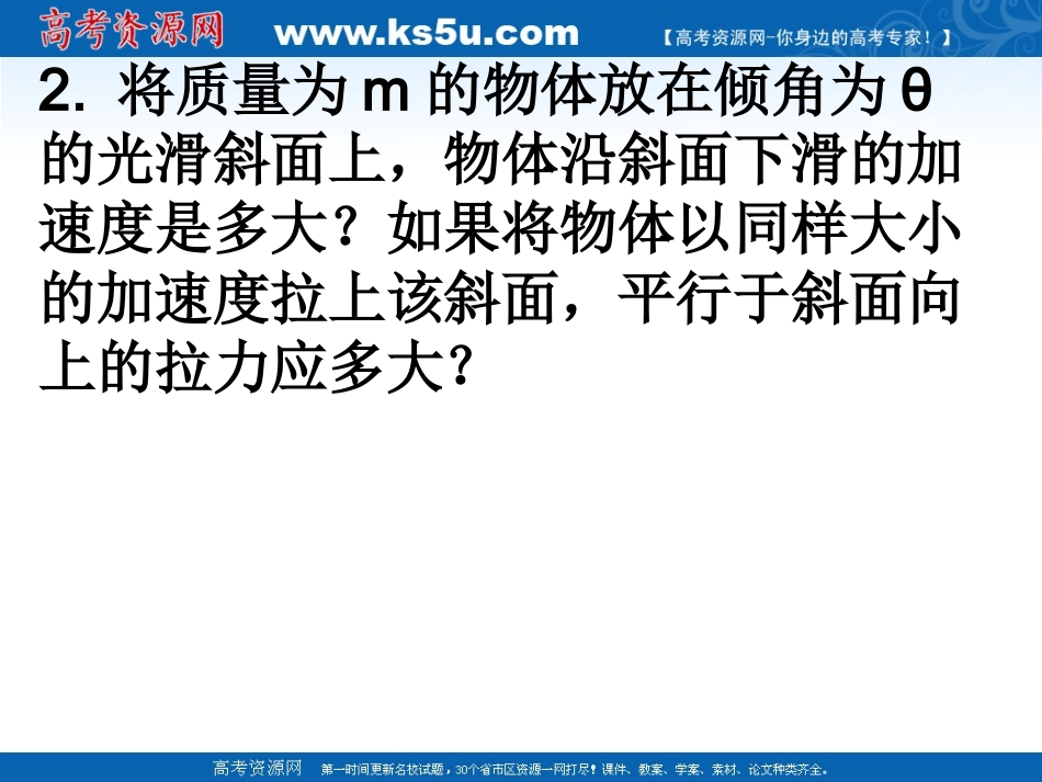 牛顿运动定律的应用_第3页