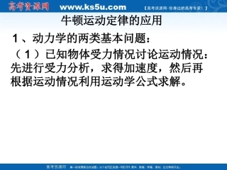 牛顿运动定律的应用