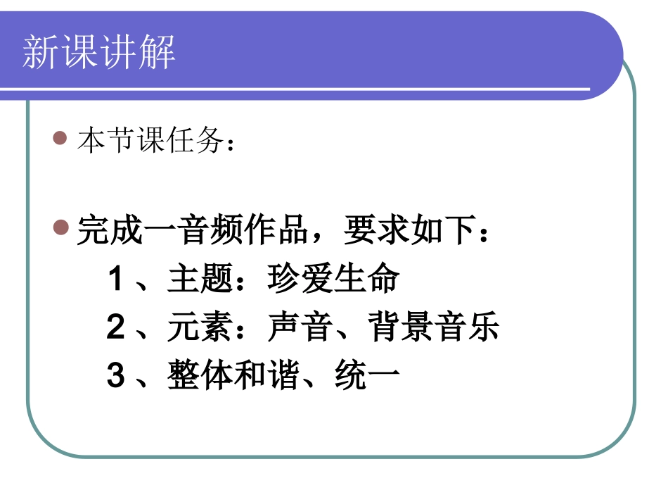 音频的采集与制作_第3页