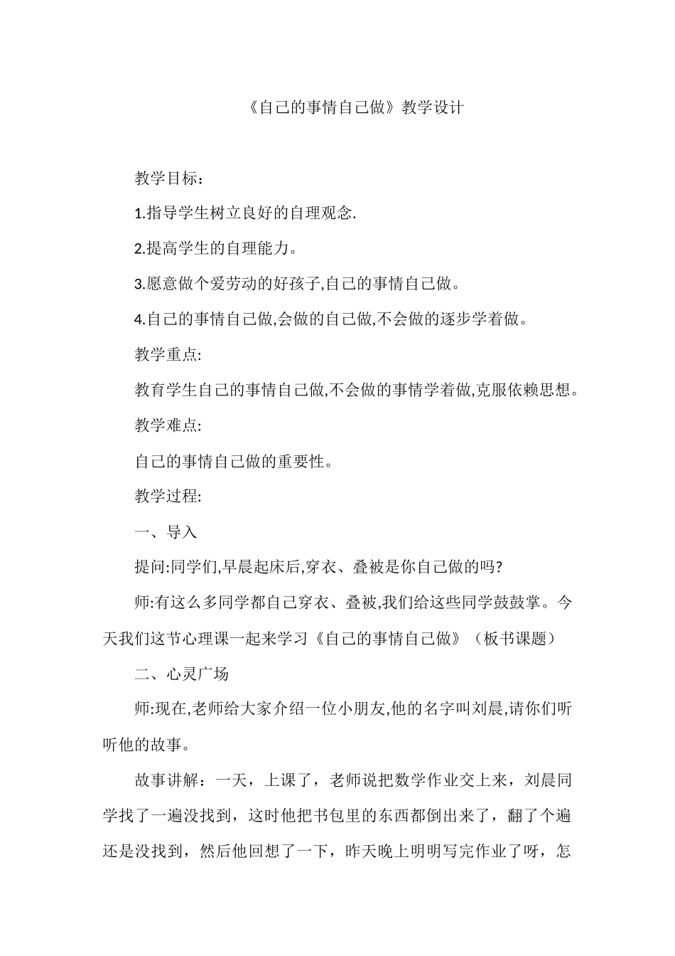 自己的事情自己做_第1页