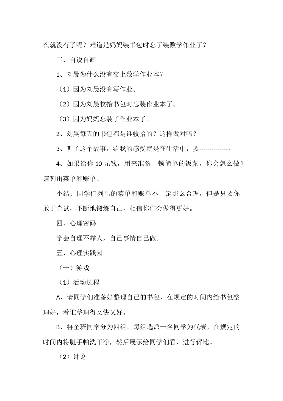 自己的事情自己做_第2页