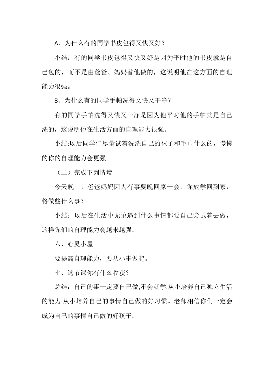 自己的事情自己做_第3页