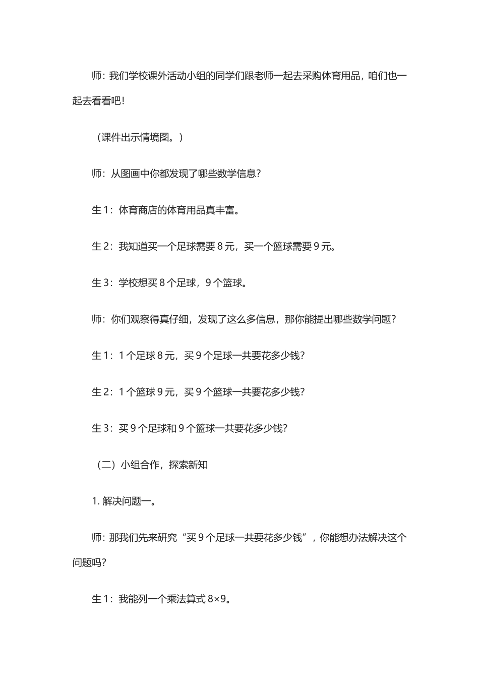 买球教学设计_第2页