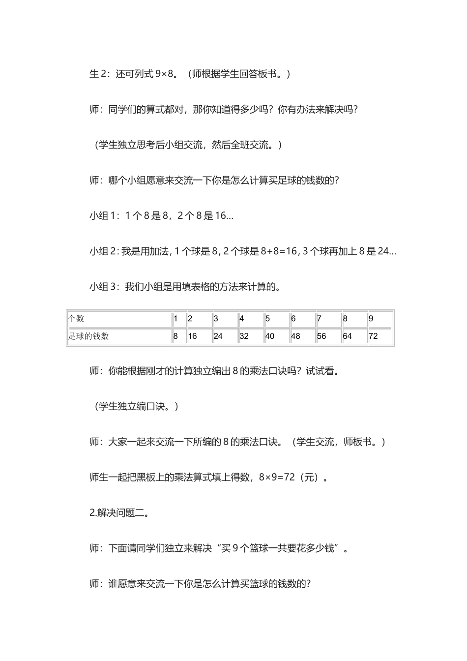 买球教学设计_第3页