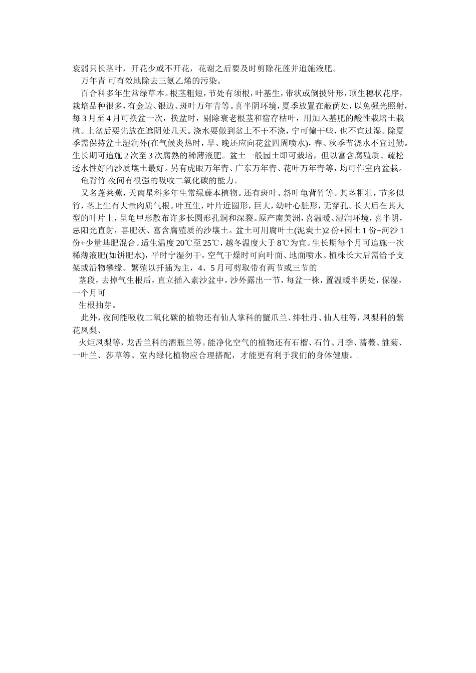 能够净化空气的花卉_第2页