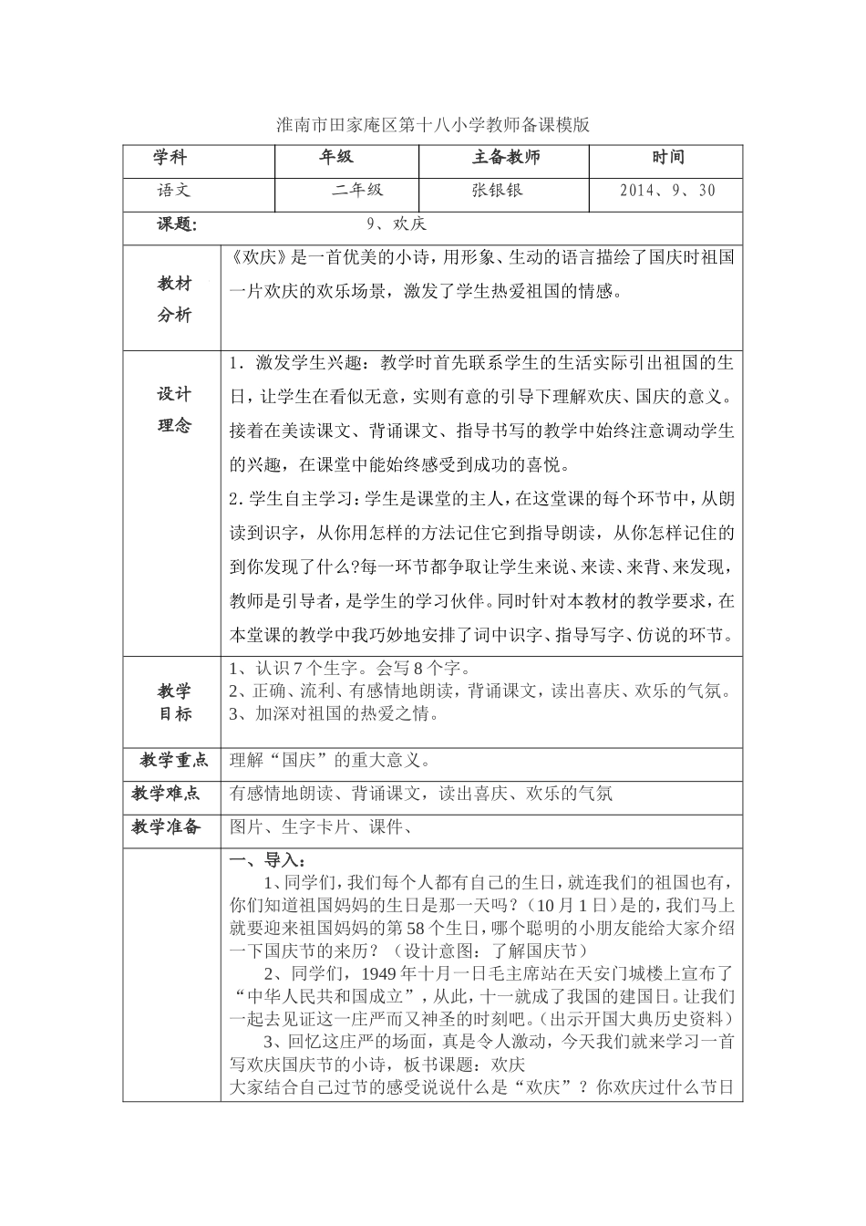 《欢庆》集体备课_第1页