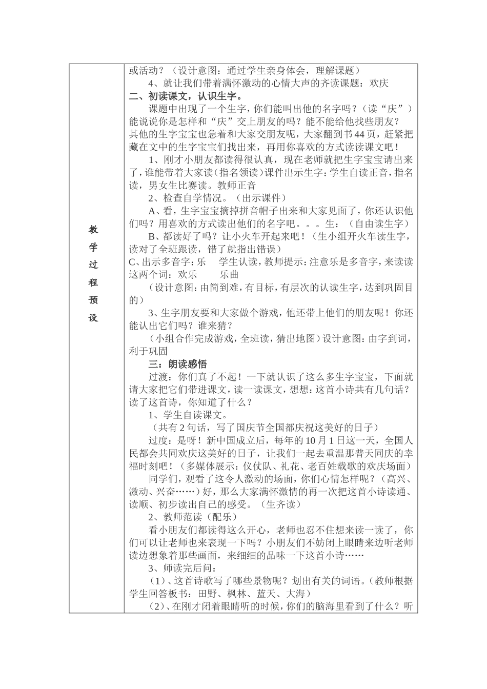 《欢庆》集体备课_第2页