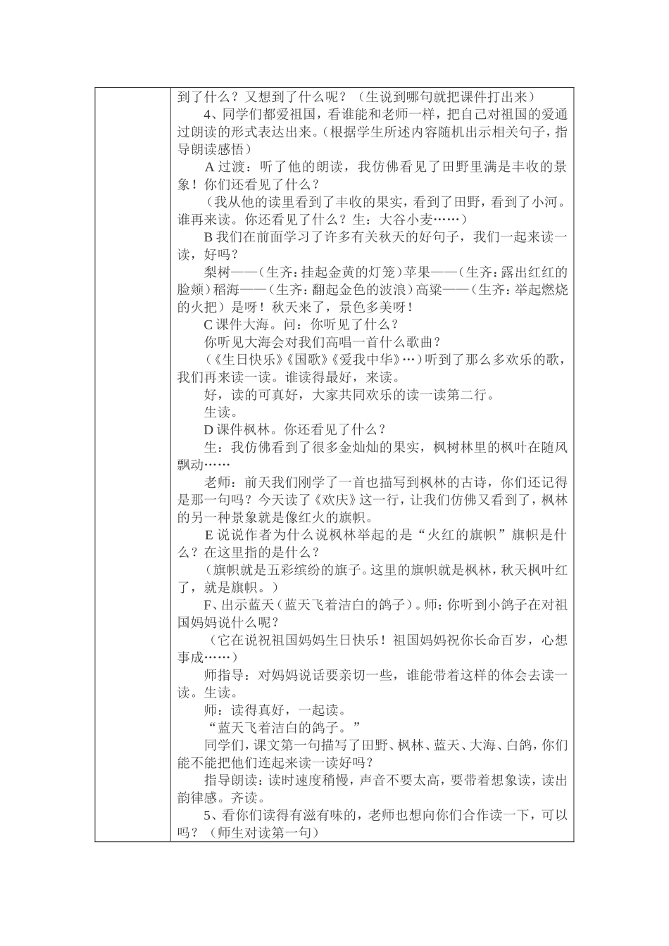 《欢庆》集体备课_第3页