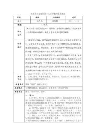 《欢庆》集体备课