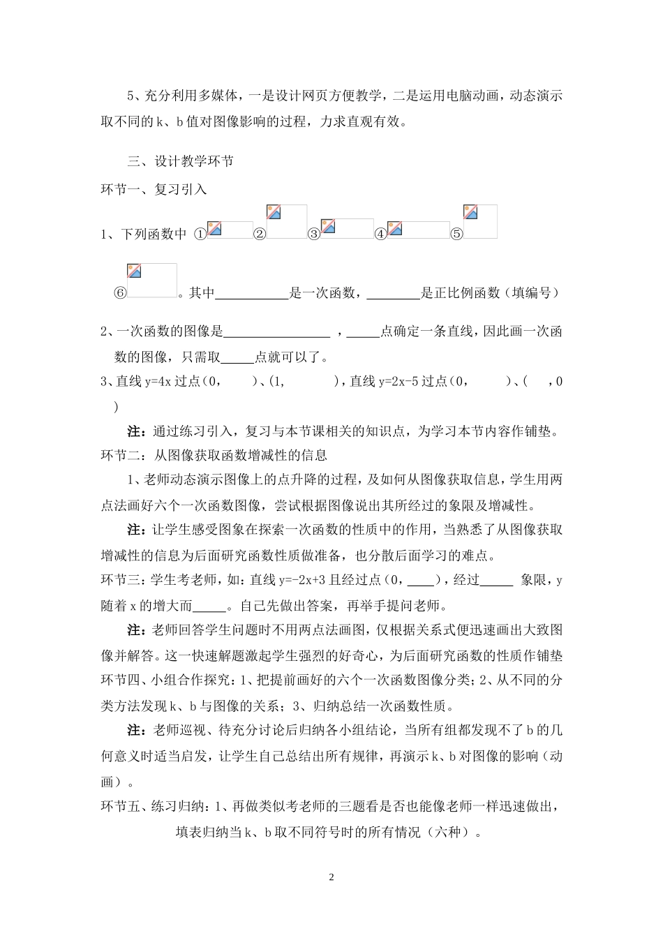 一次函数的图象和性质的教学反思与启示_第2页