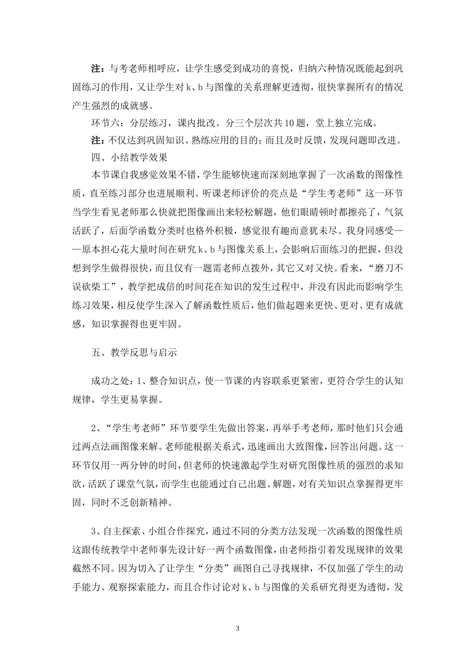 一次函数的图象和性质的教学反思与启示_第3页