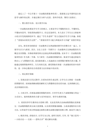 一次函数的图象和性质的教学反思与启示