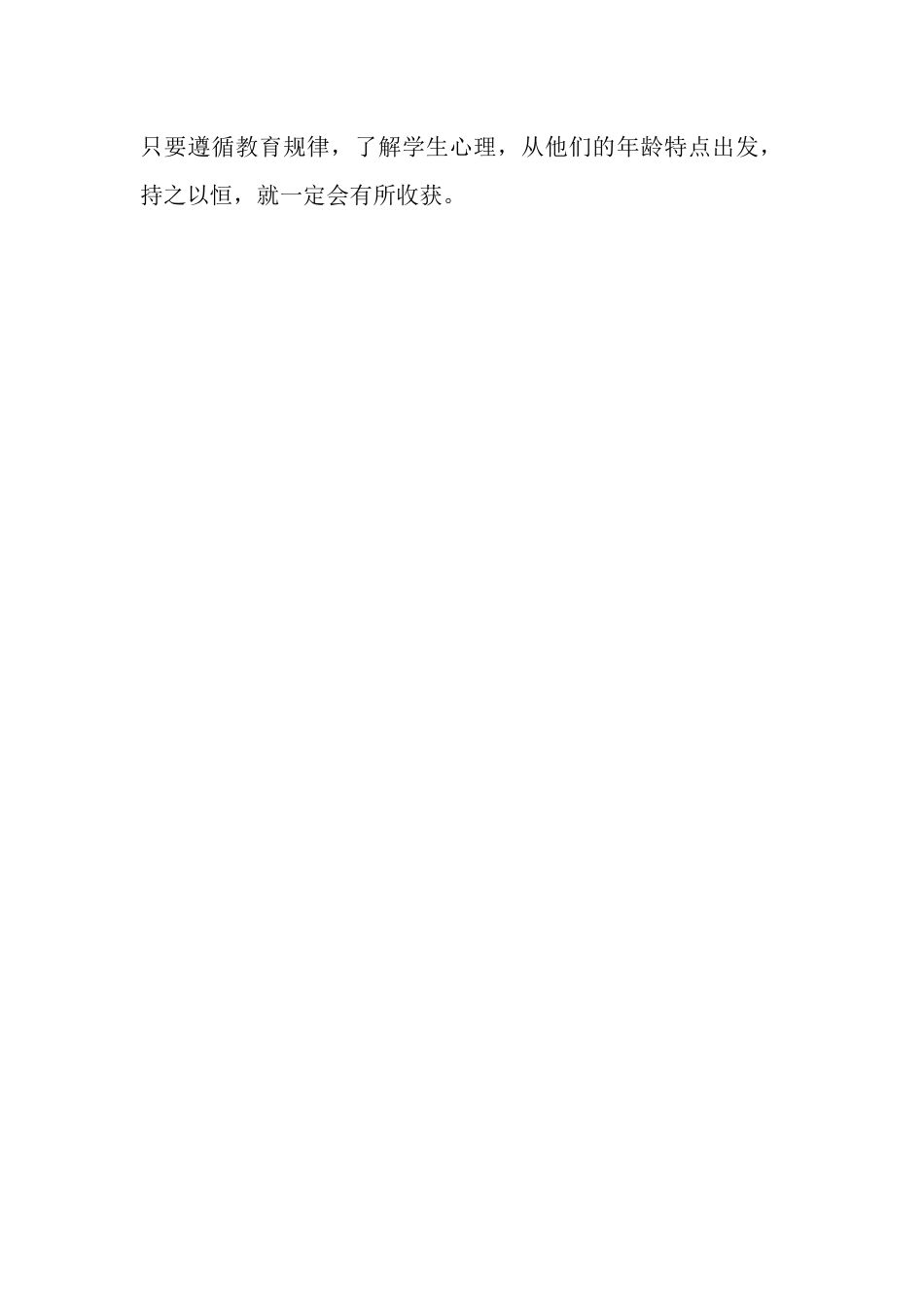 学困生帮扶计划_第3页