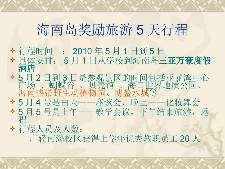 奖励旅游策划方案_第2页