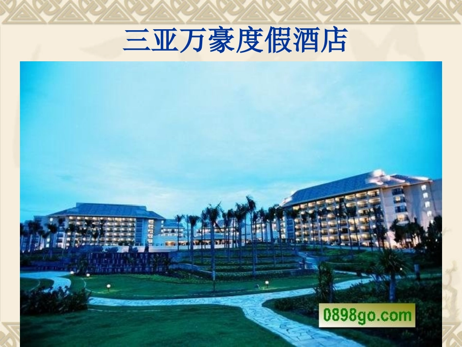 奖励旅游策划方案_第3页