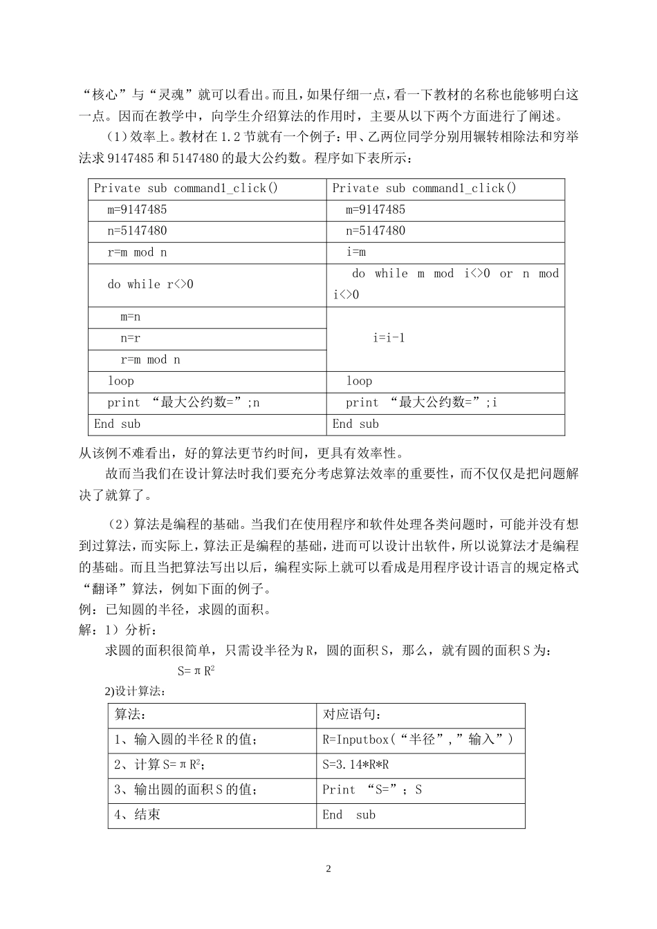 高中算法与程序设计教学浅议_第2页