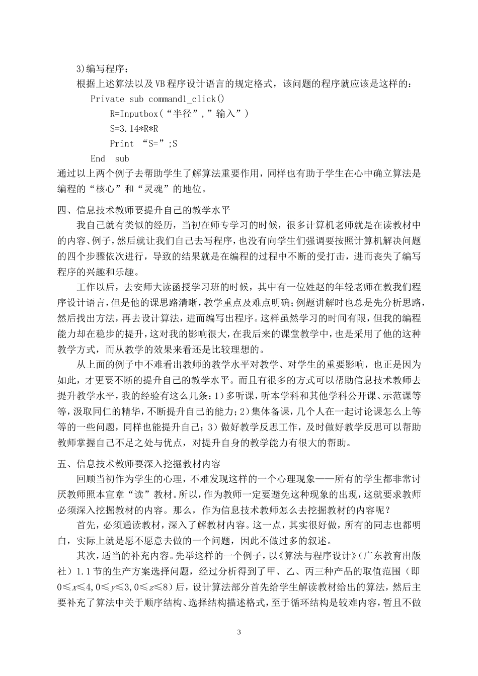 高中算法与程序设计教学浅议_第3页