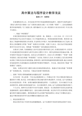 高中算法与程序设计教学浅议
