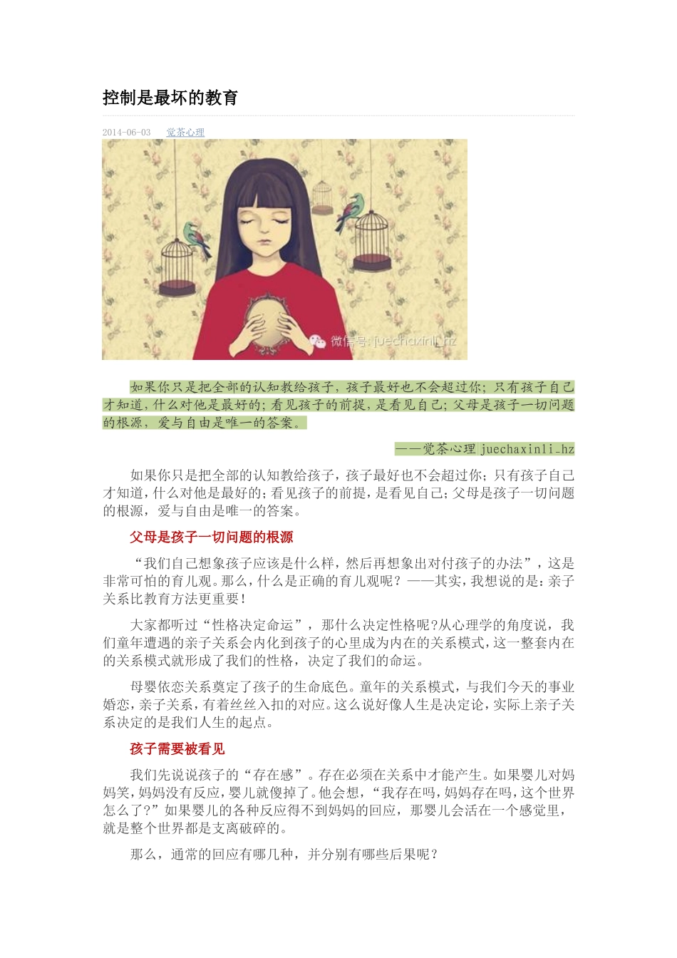 控制是最坏的教育_第1页