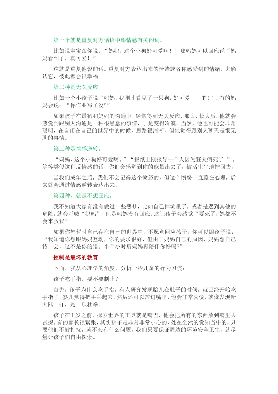 控制是最坏的教育_第2页