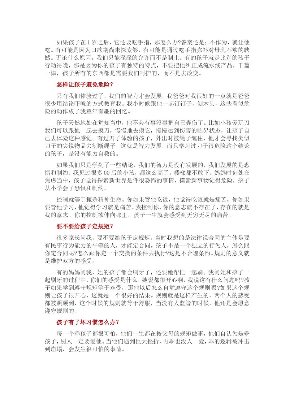 控制是最坏的教育_第3页