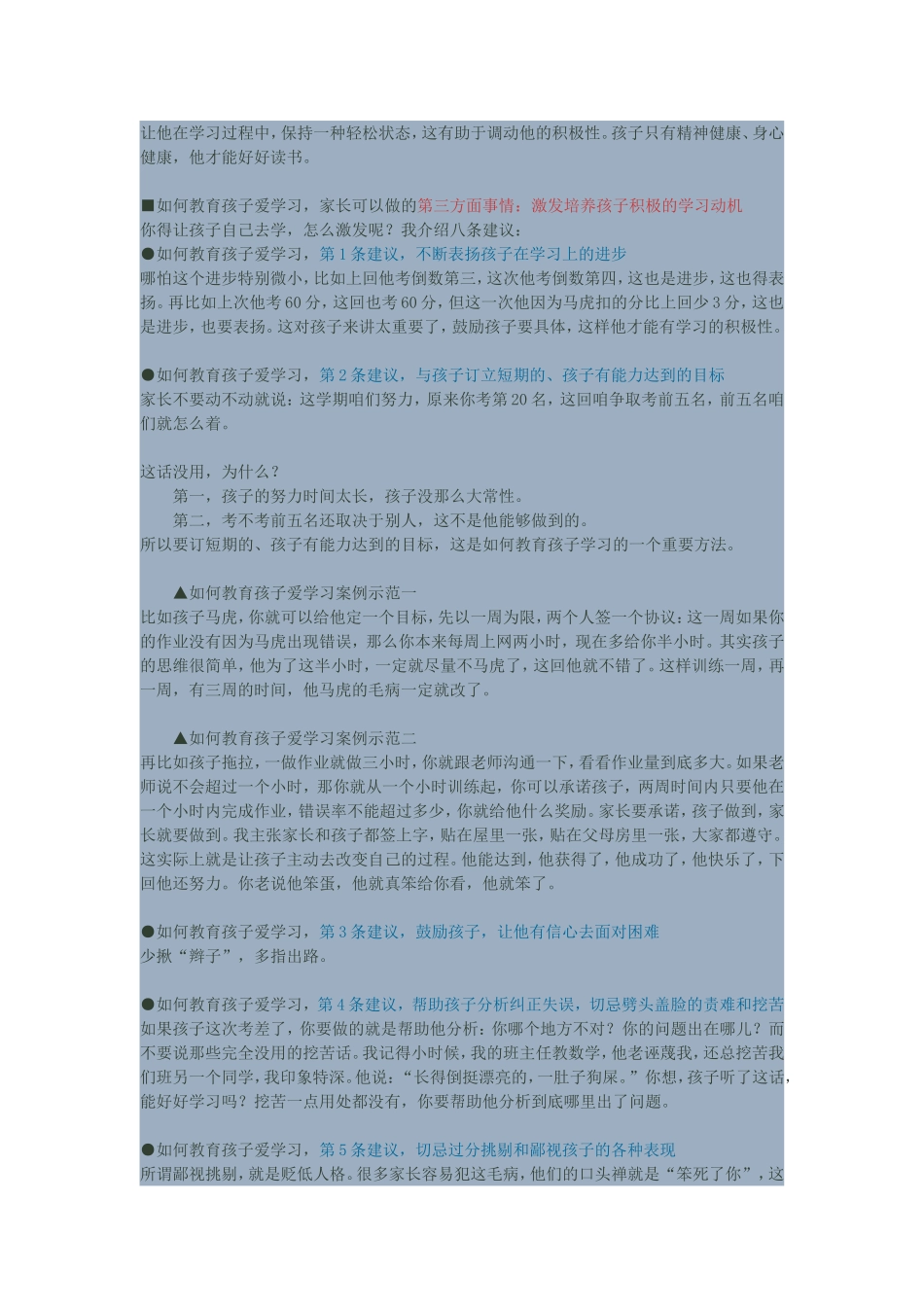 如何教育孩子爱学习_第2页