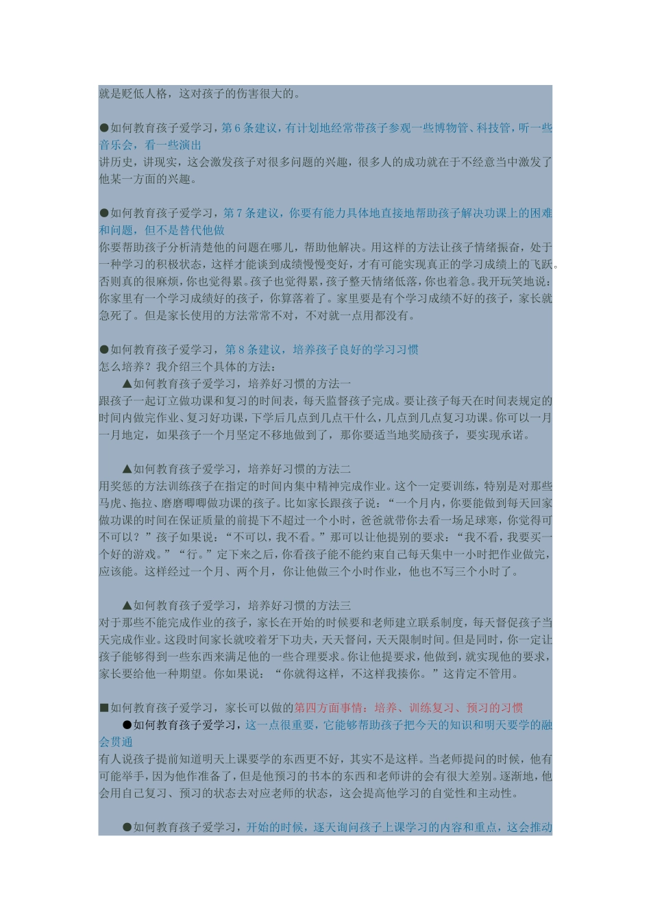 如何教育孩子爱学习_第3页