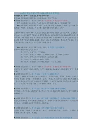 如何教育孩子爱学习