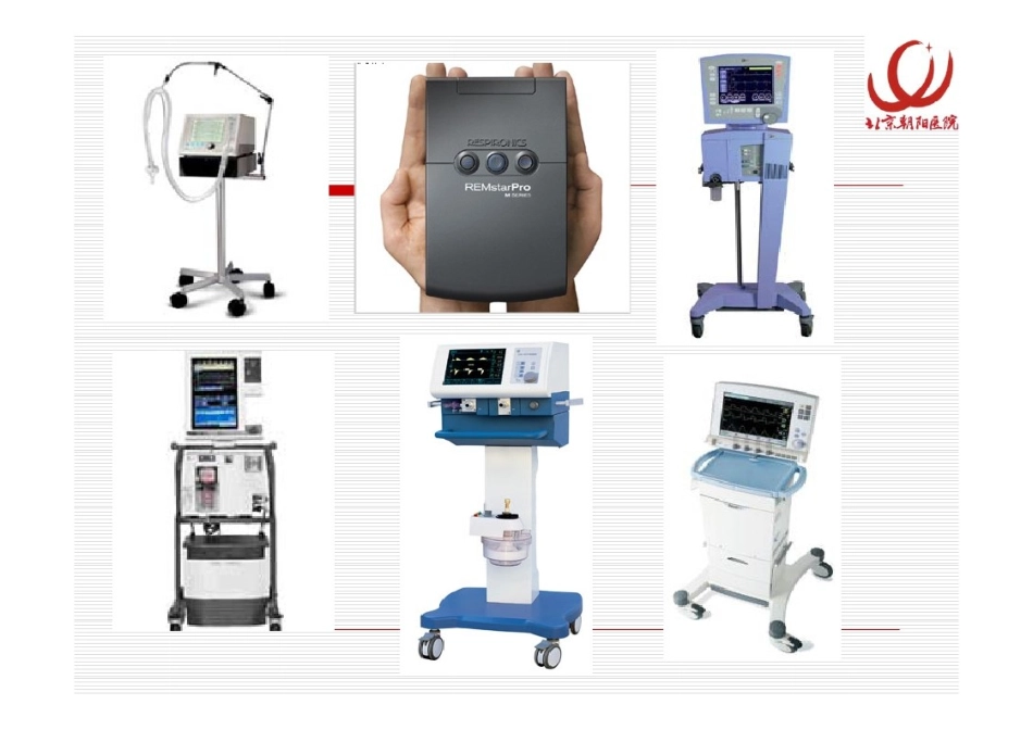 呼吸机及管路的管理_第2页
