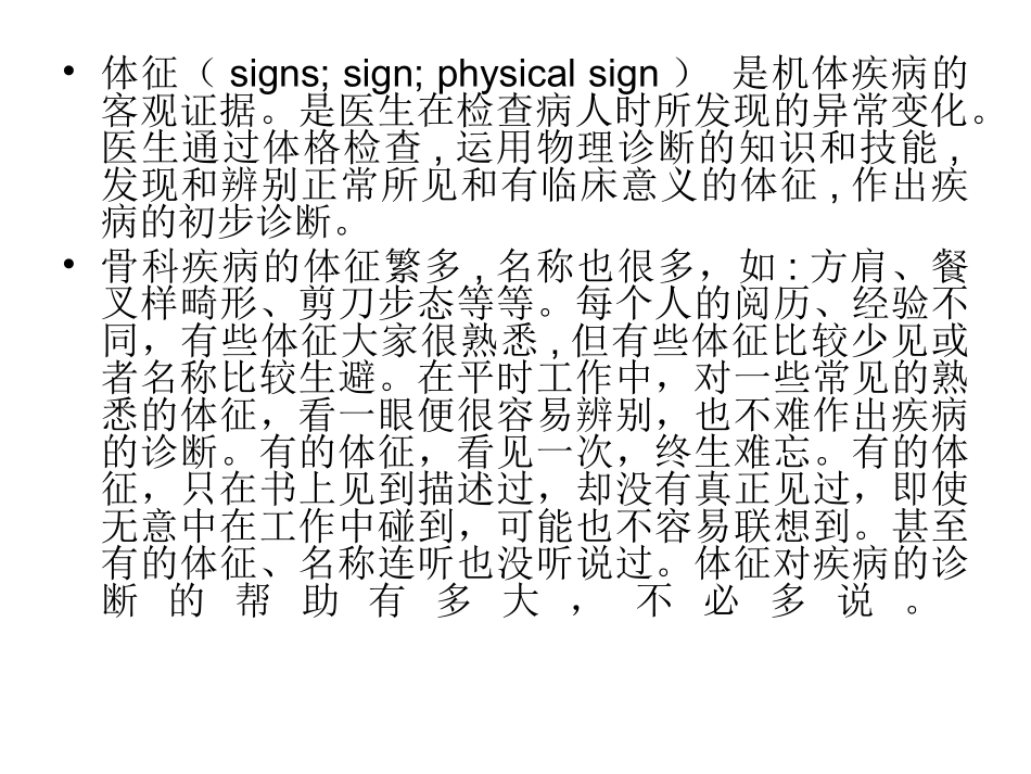 骨科特殊体征_第2页