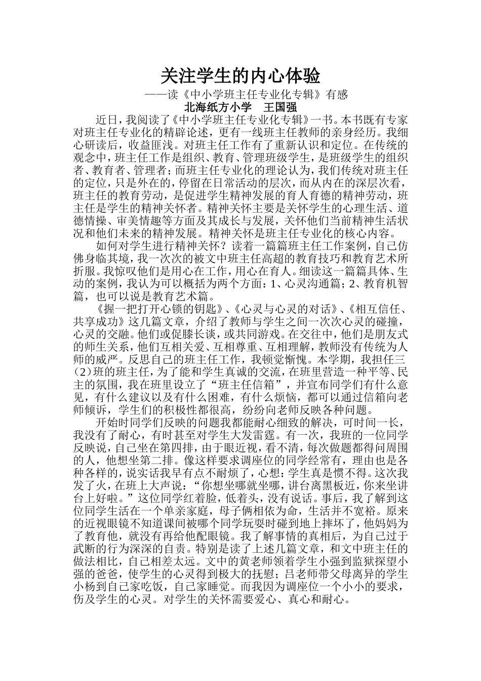 关注学生的内心体验_第1页