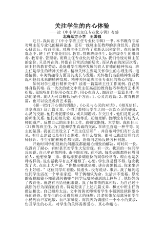 关注学生的内心体验