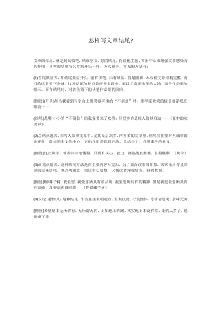 怎样写文章结尾