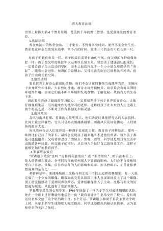 四大教育法则