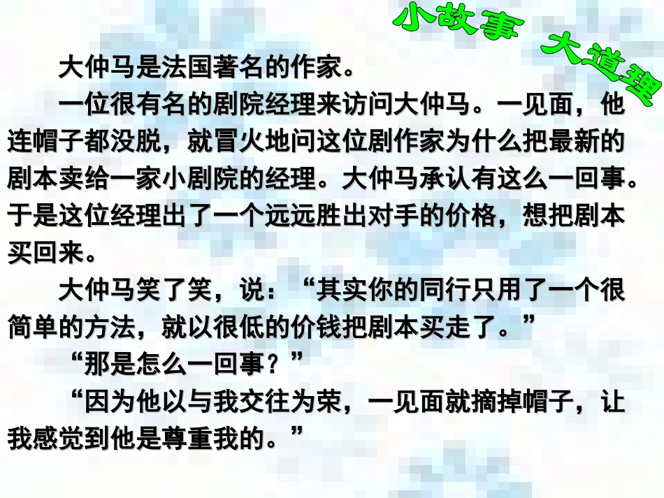 尊重他人是我的需要_第1页