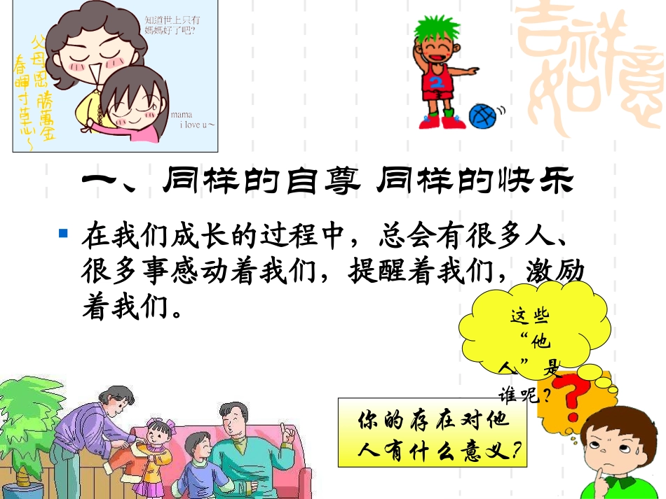 尊重他人是我的需要_第3页