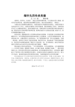 缅怀先烈传承美德