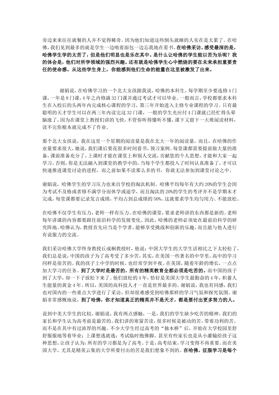 哈佛学生是如何度过大学四年的_第2页